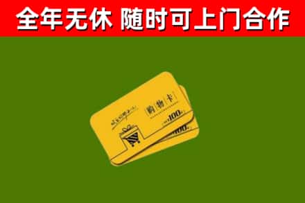东方回收购物卡